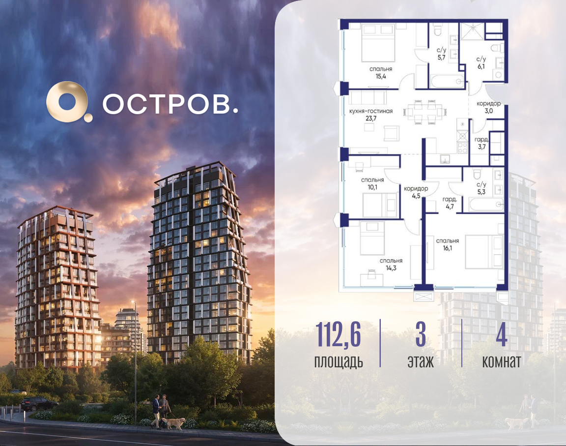 Планировка 4-комнатная квартира в ЖК "Остров"