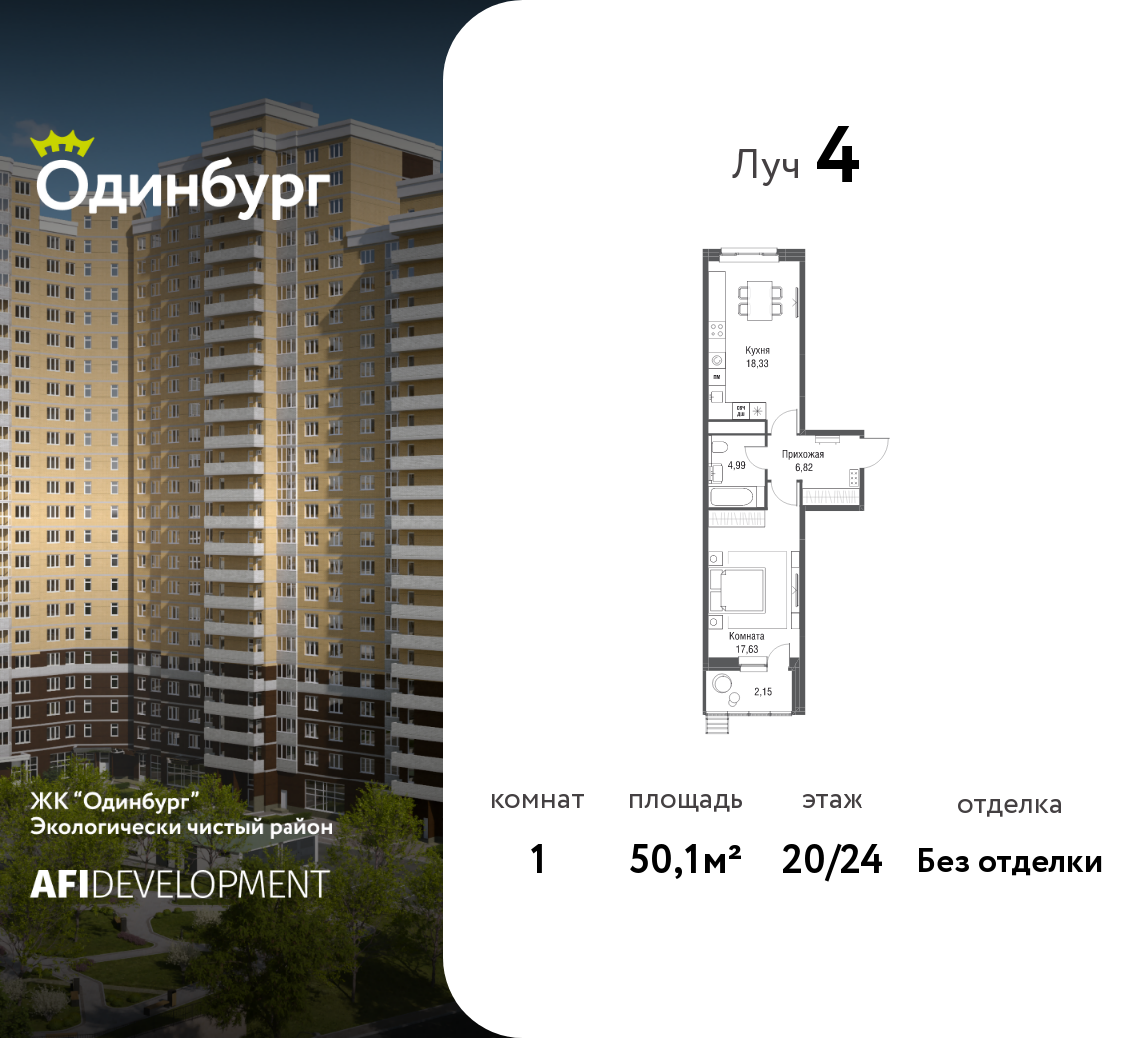 Планировка 1-комнатная квартира в ЖК "Одинбург"