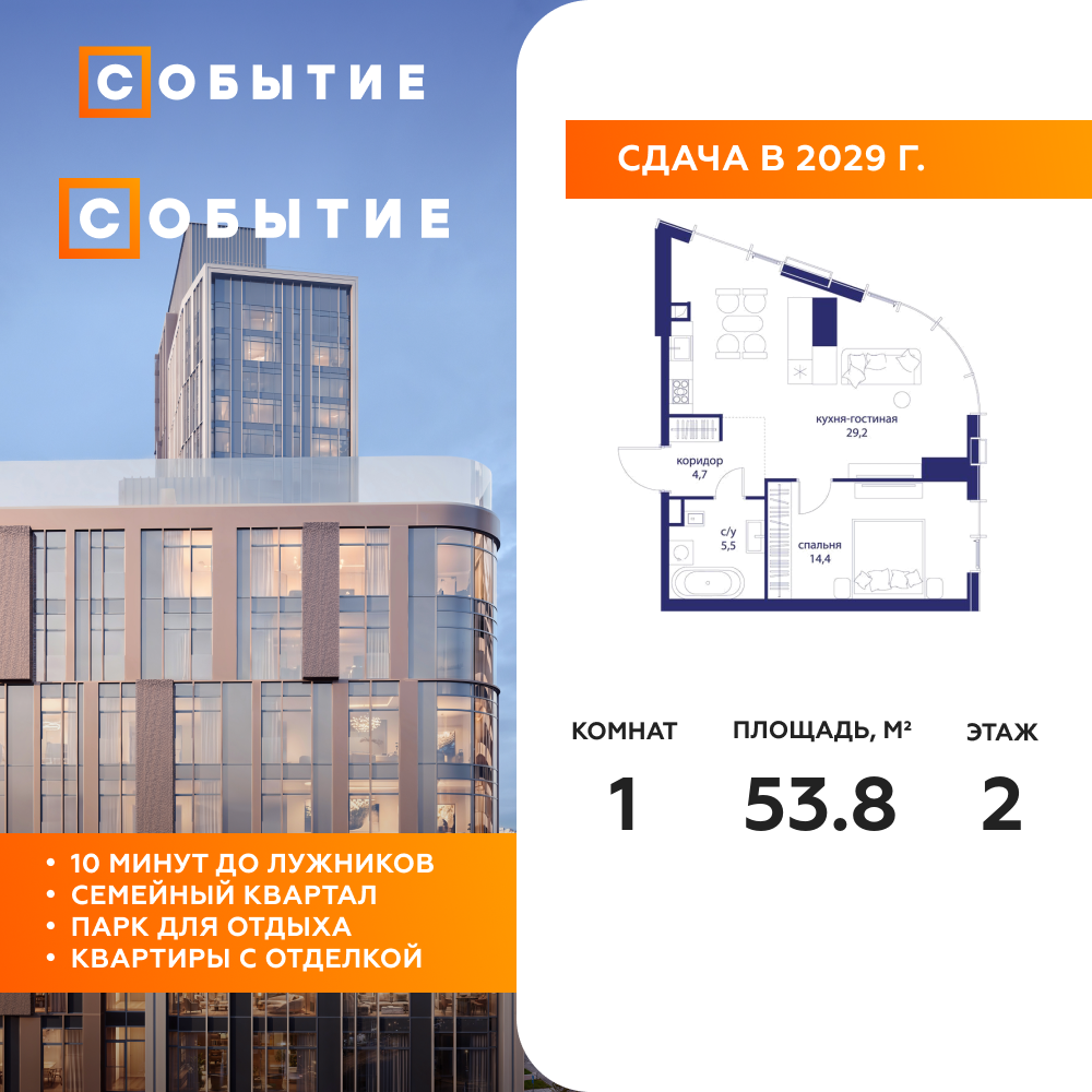 Планировка 1-комнатная квартира в ЖК "Событие"