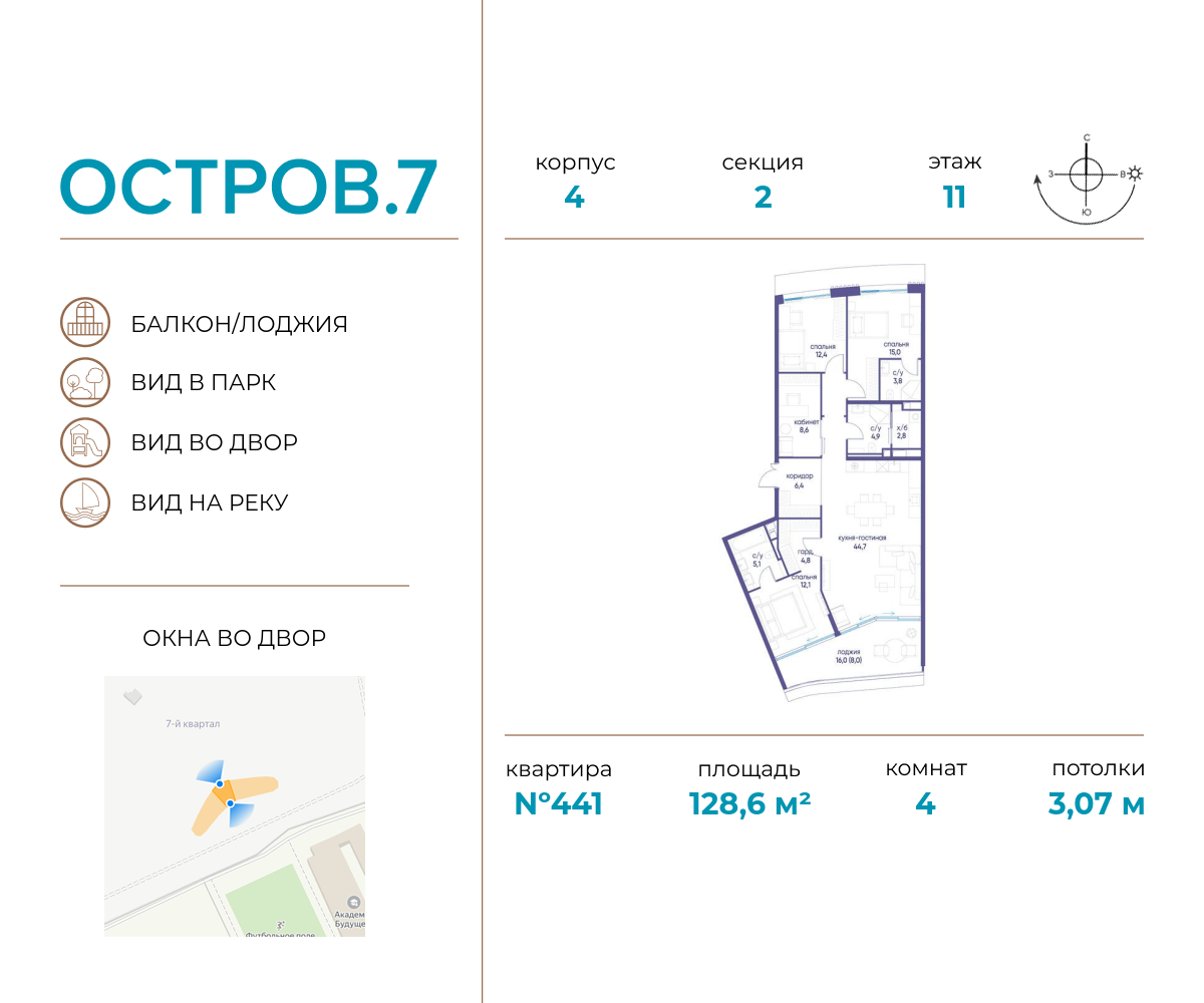 Планировка 4-комнатная квартира в ЖК "Остров"