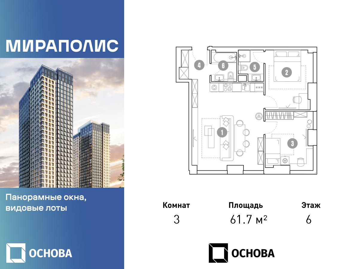 Планировка 3-комнатная квартира в МИРАПОЛИС
