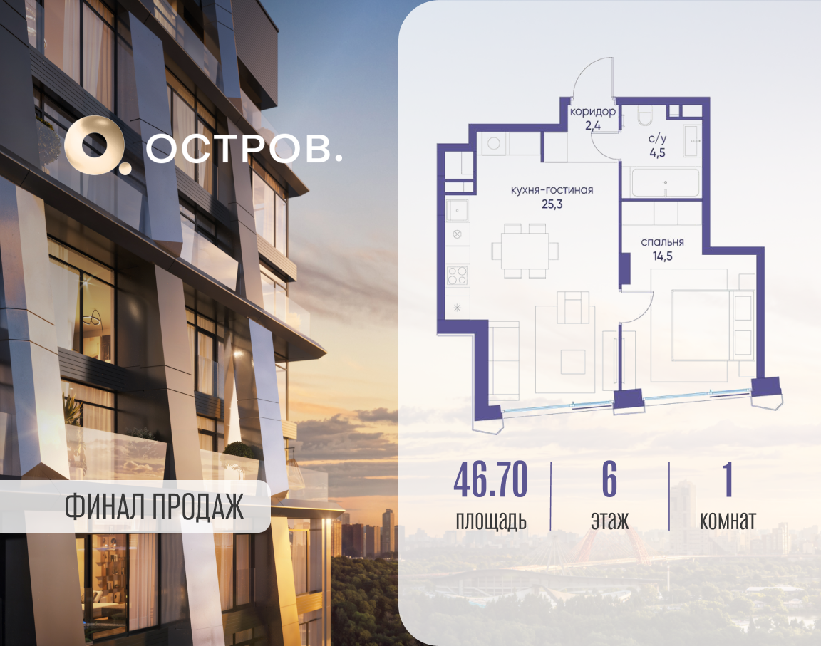 Планировка 1-комнатная квартира в ЖК "Остров"