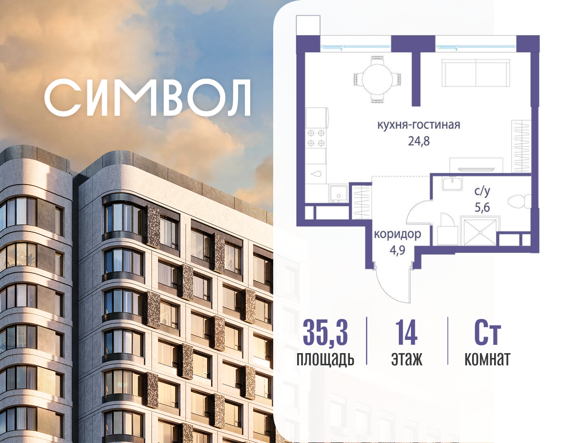 Планировка Студийная планировка в ЖК "Символ"
