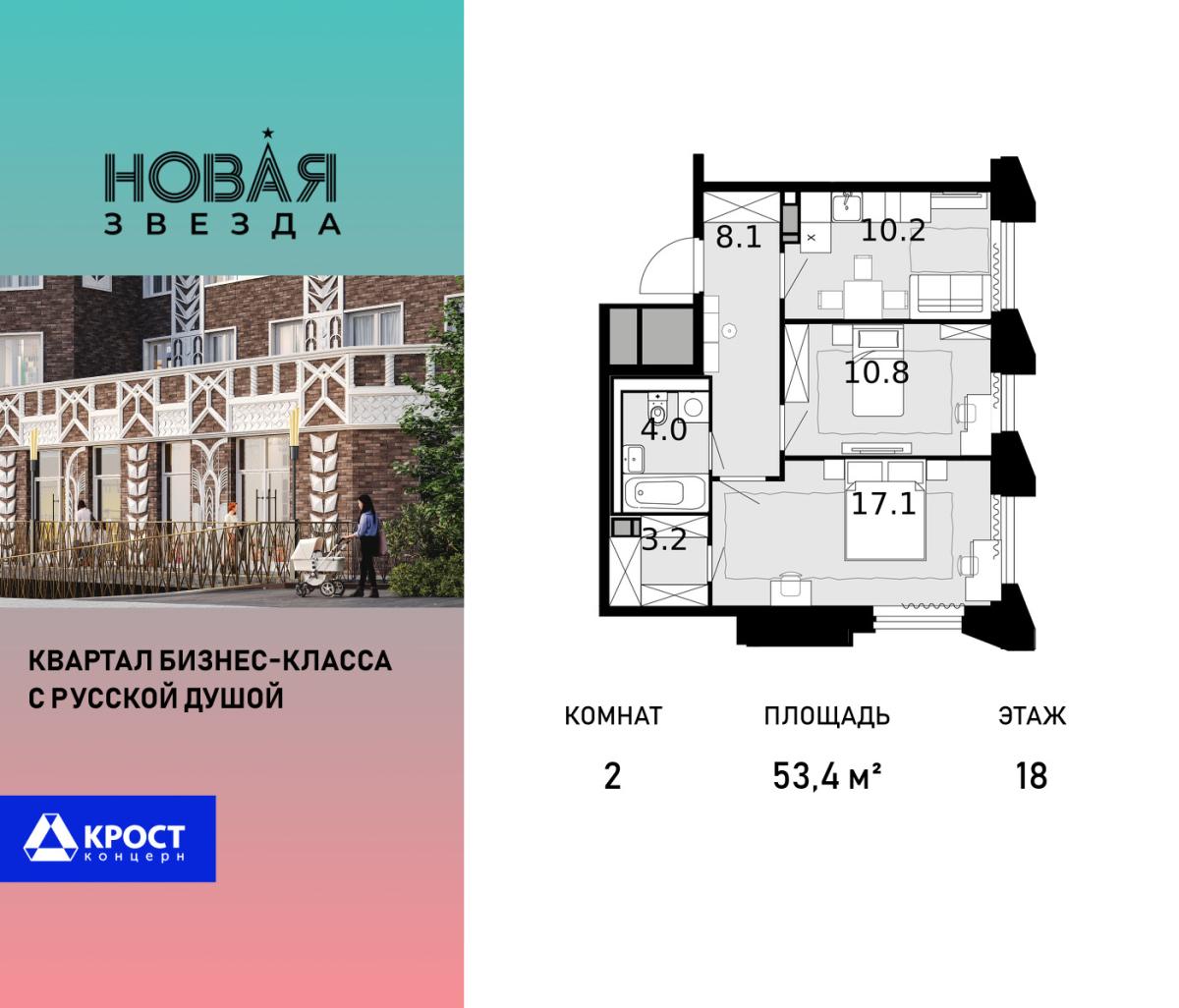 Планировка 2-комнатная квартира в ЖК "Новая Звезда" (Сосенское)