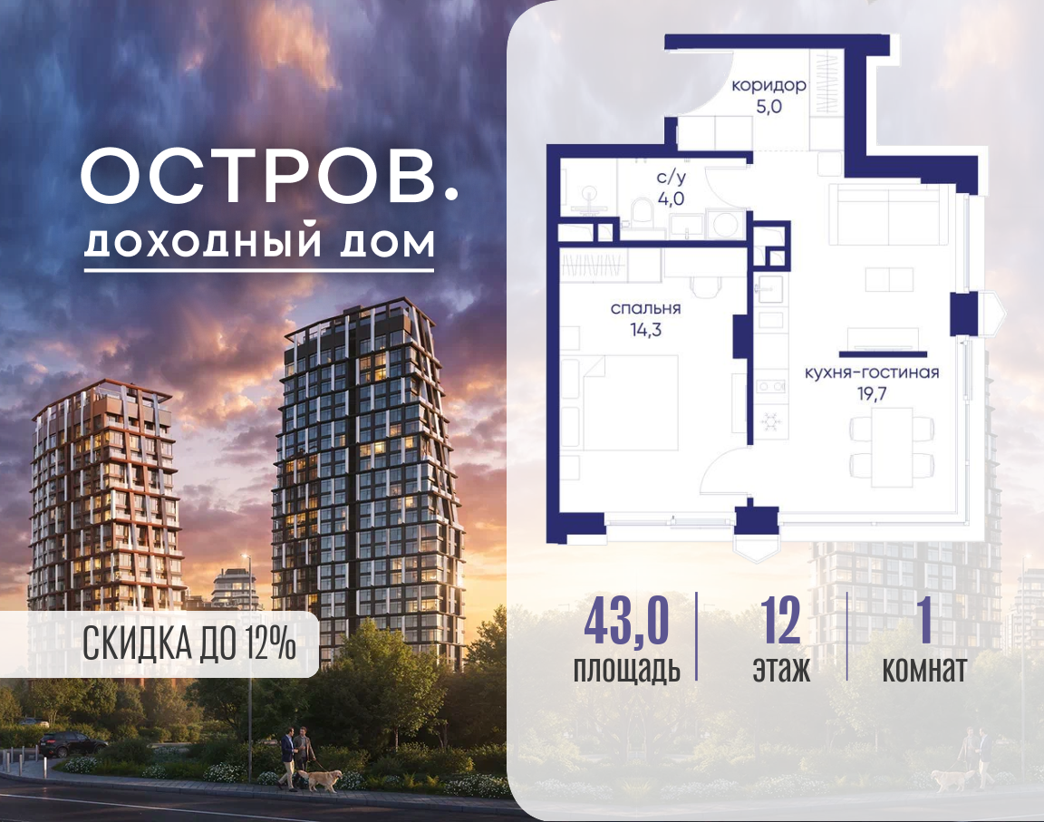 Планировка 1-комнатная квартира в ЖК "Остров"