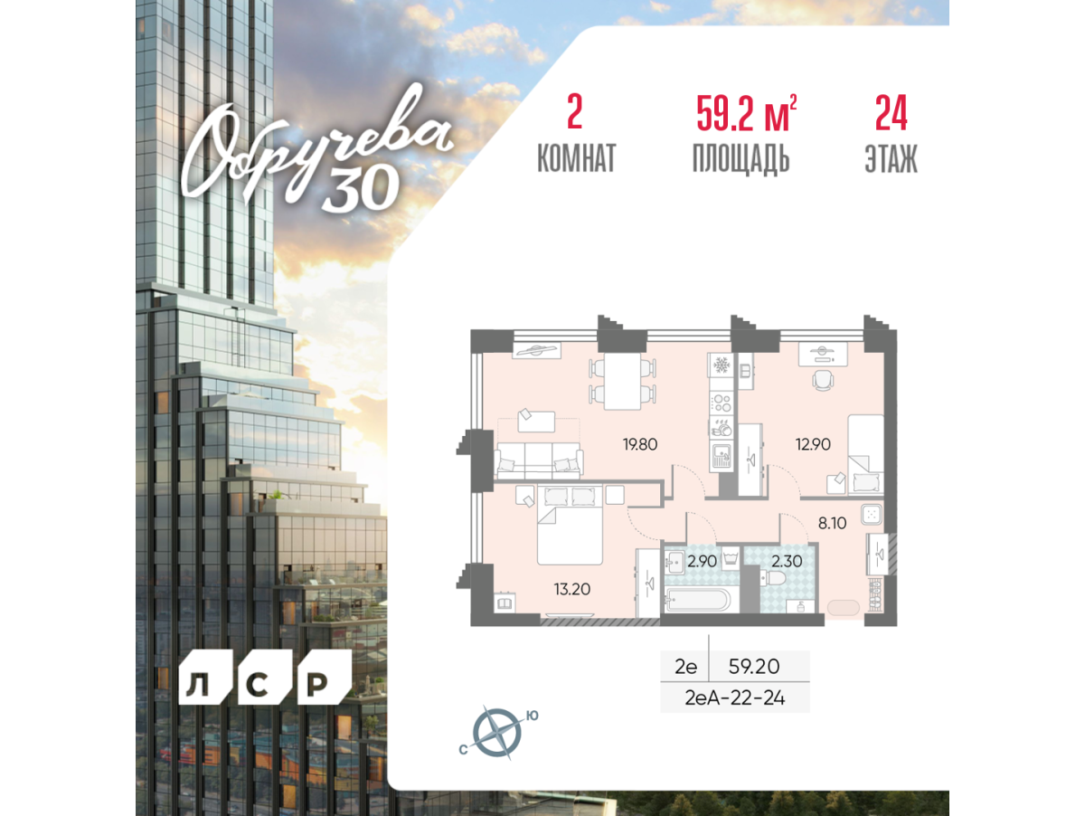 Планировка 2-комнатная квартира в ЖК "Обручева 30"