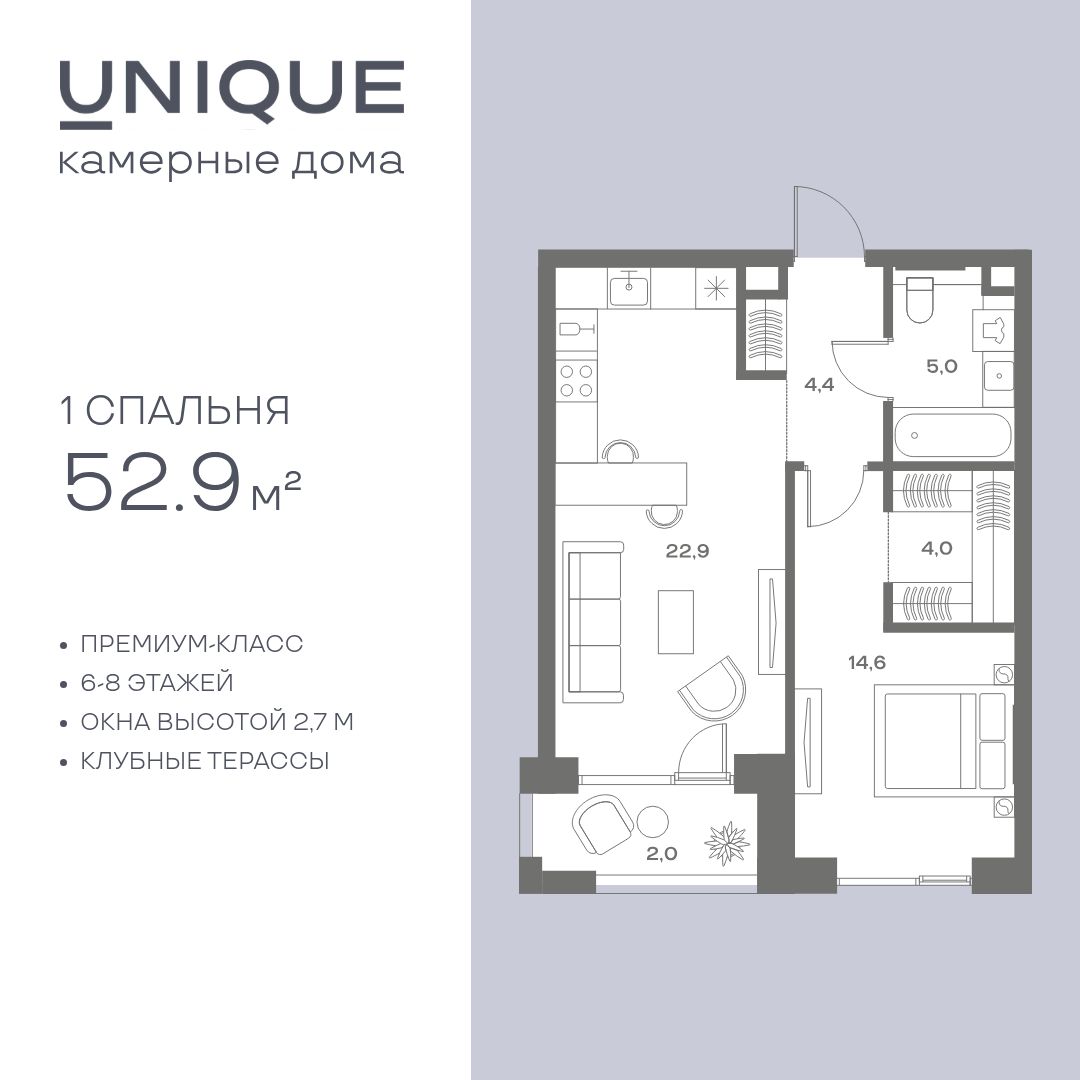 Планировка 1-комнатная квартира в ЖК Soul (Соул)