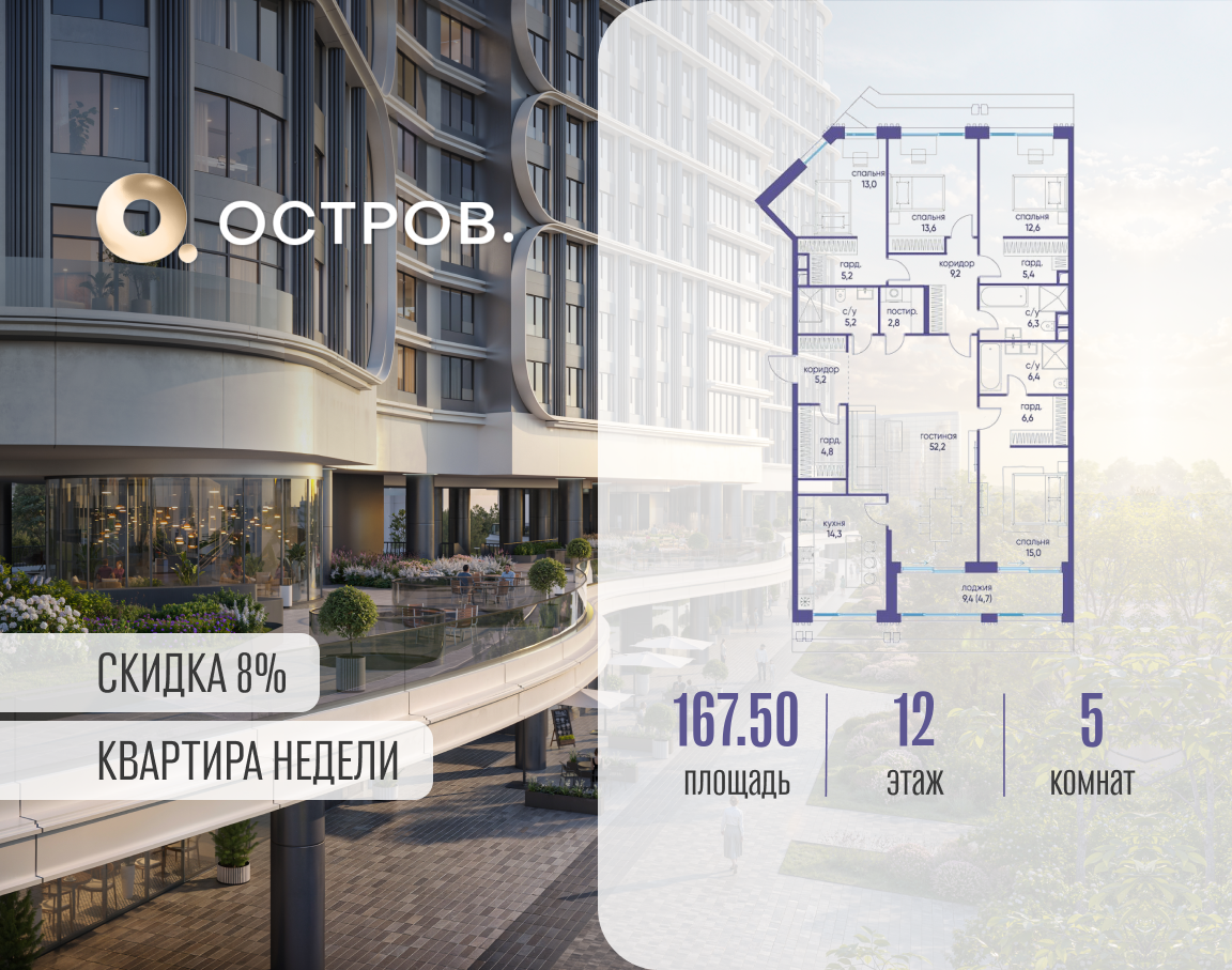 Планировка 5-комнатная квартира в ЖК "Остров"