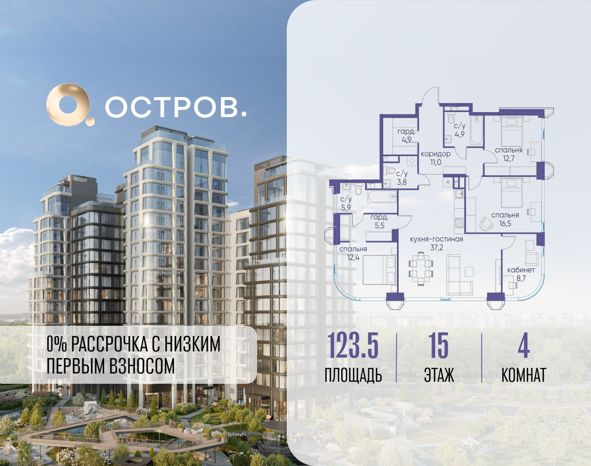 Планировка 4-комнатная квартира в ЖК "Остров"