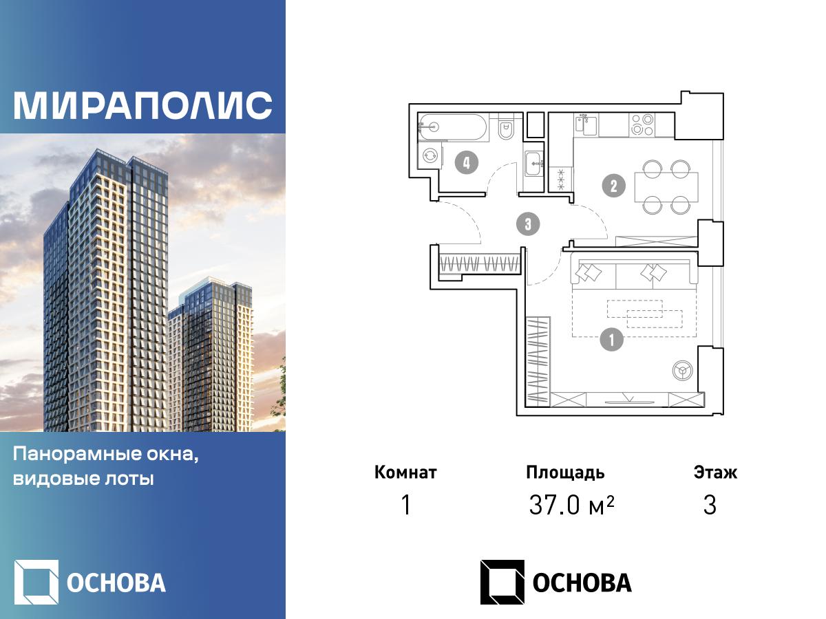 Планировка 1-комнатная квартира в МИРАПОЛИС
