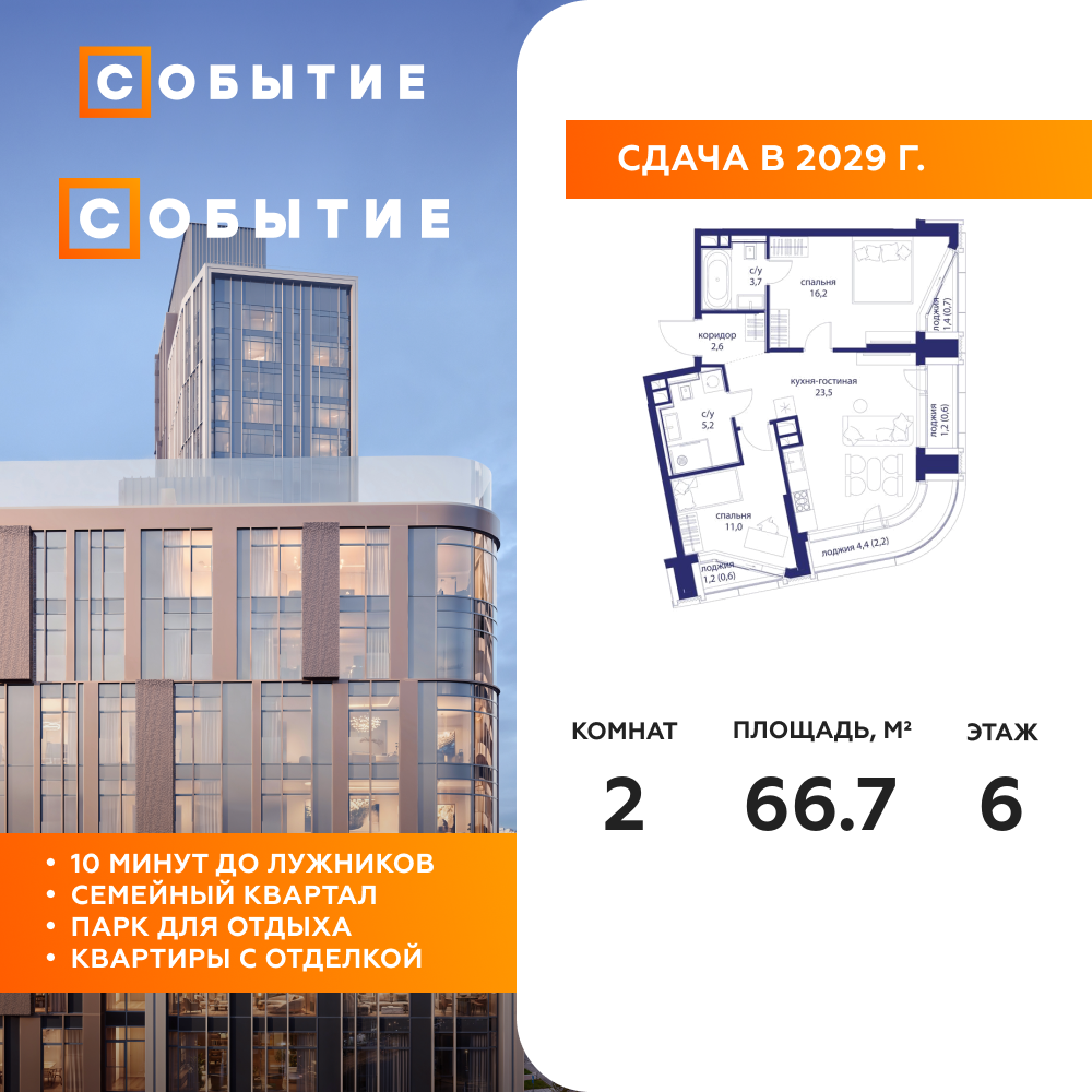 Планировка 2-комнатная квартира в ЖК "Событие"
