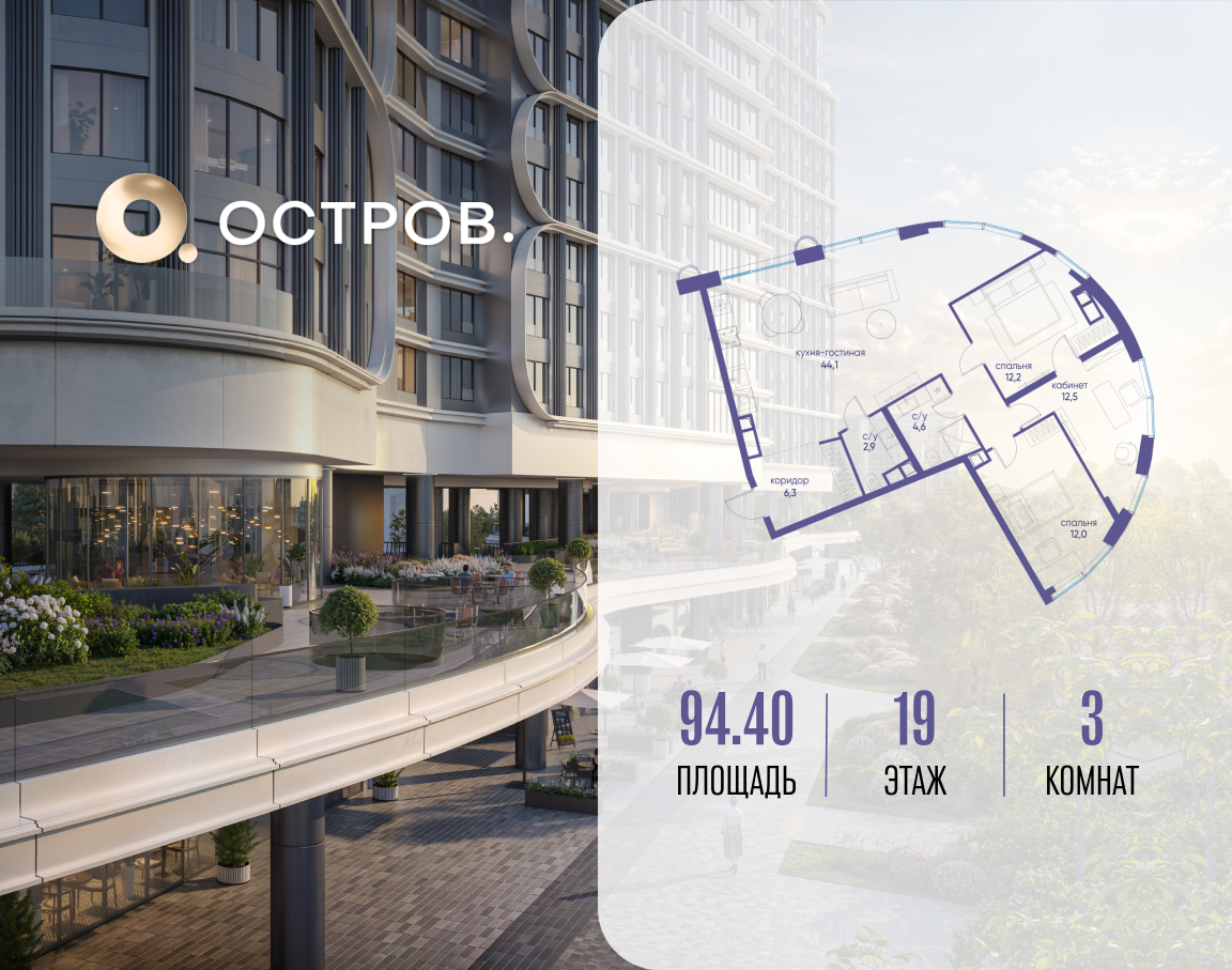 Планировка 3-комнатная квартира в ЖК "Остров"