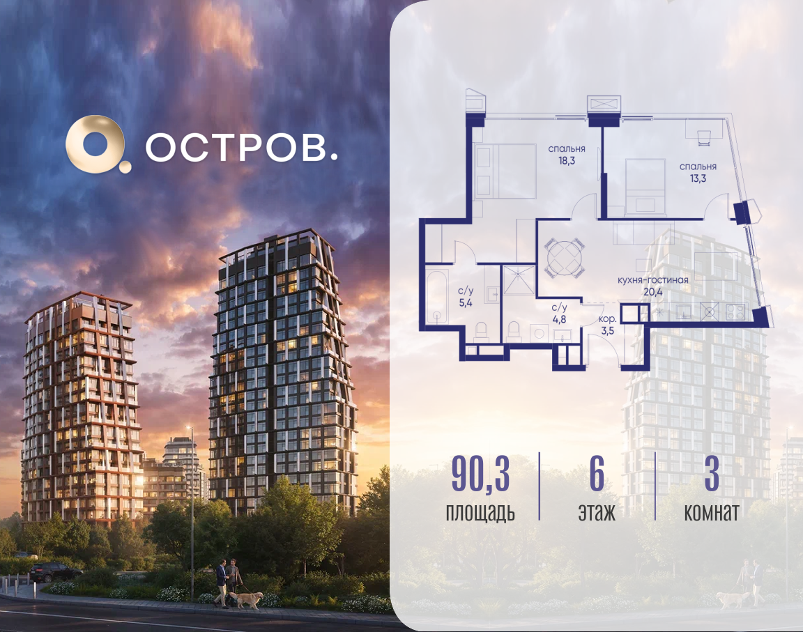 Планировка 3-комнатная квартира в ЖК "Остров"