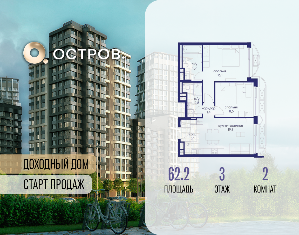 Планировка 2-комнатная квартира в ЖК "Остров"