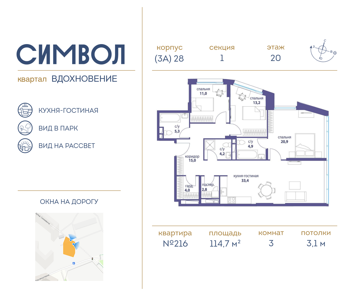 Планировка 3-комнатная квартира в ЖК "Символ"