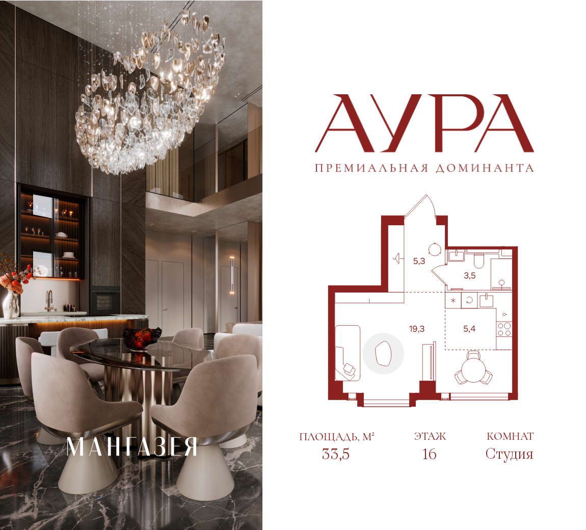 Планировка Студийная планировка в ЖК "АУРА" (Мангазея на Тульской)