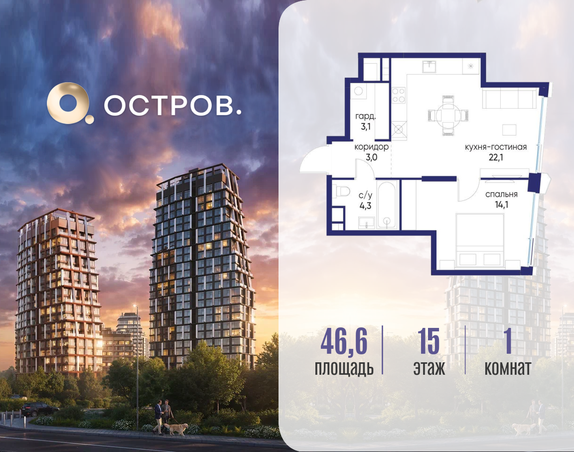 Планировка 1-комнатная квартира в ЖК "Остров"