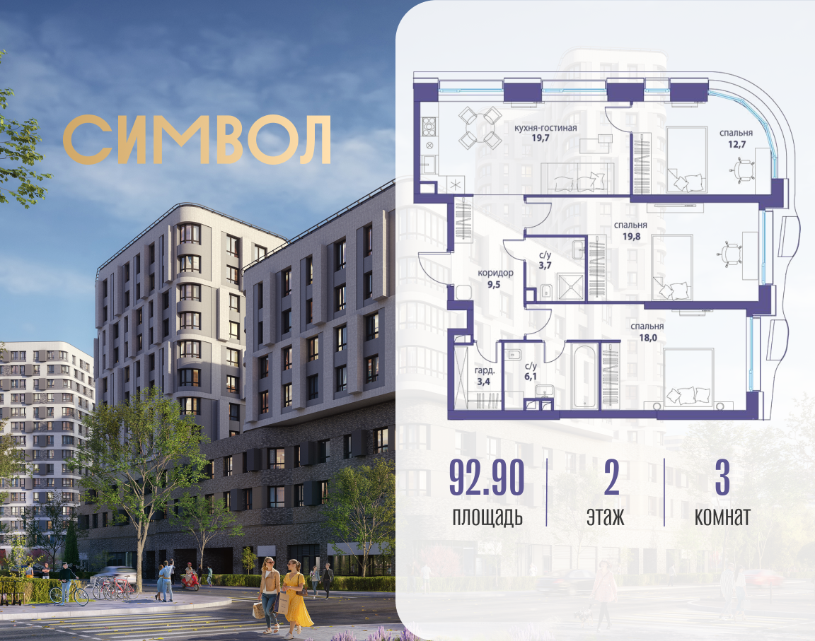 Планировка 3-комнатная квартира в ЖК "Символ"