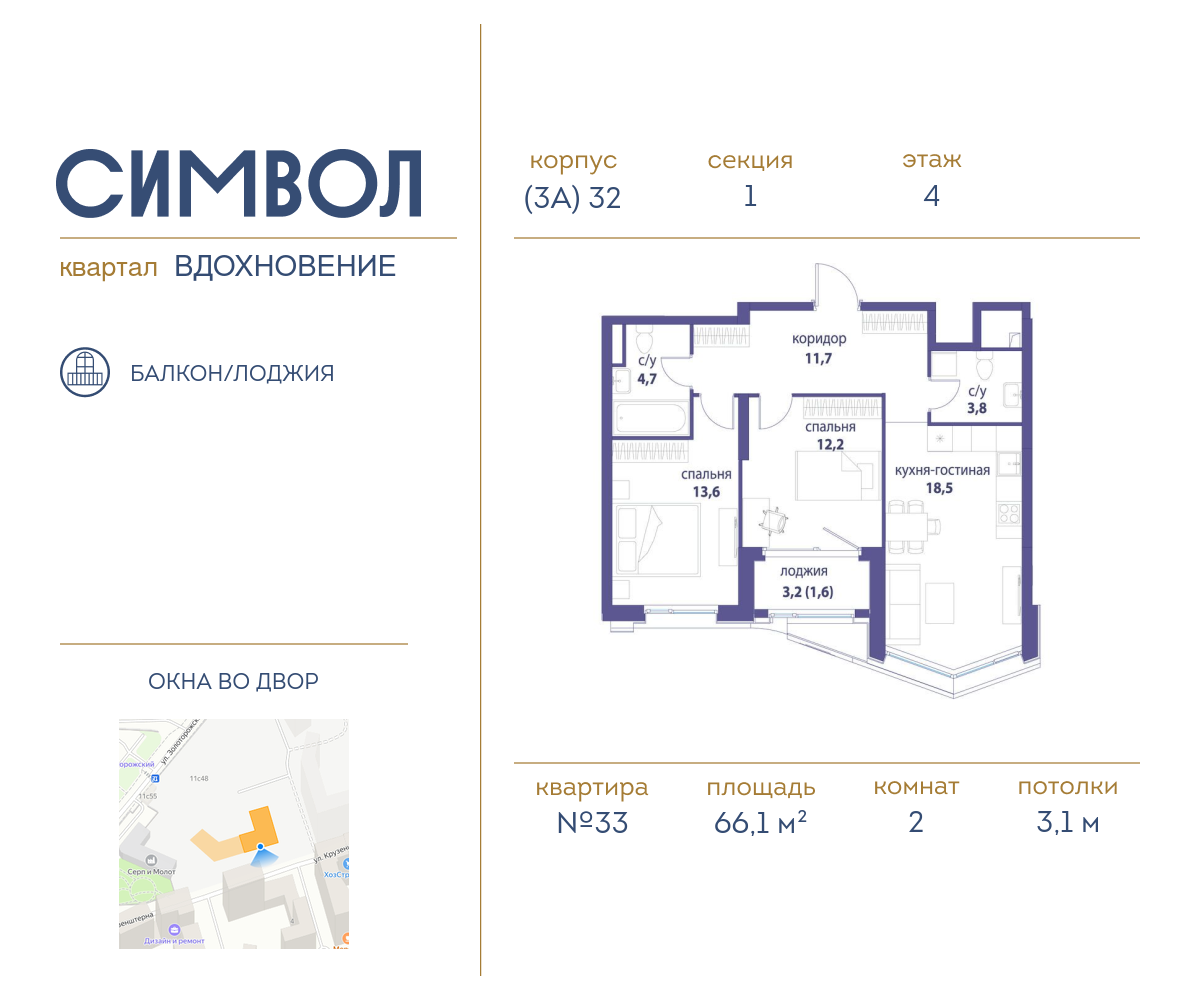 Планировка 2-комнатная квартира в ЖК "Символ"