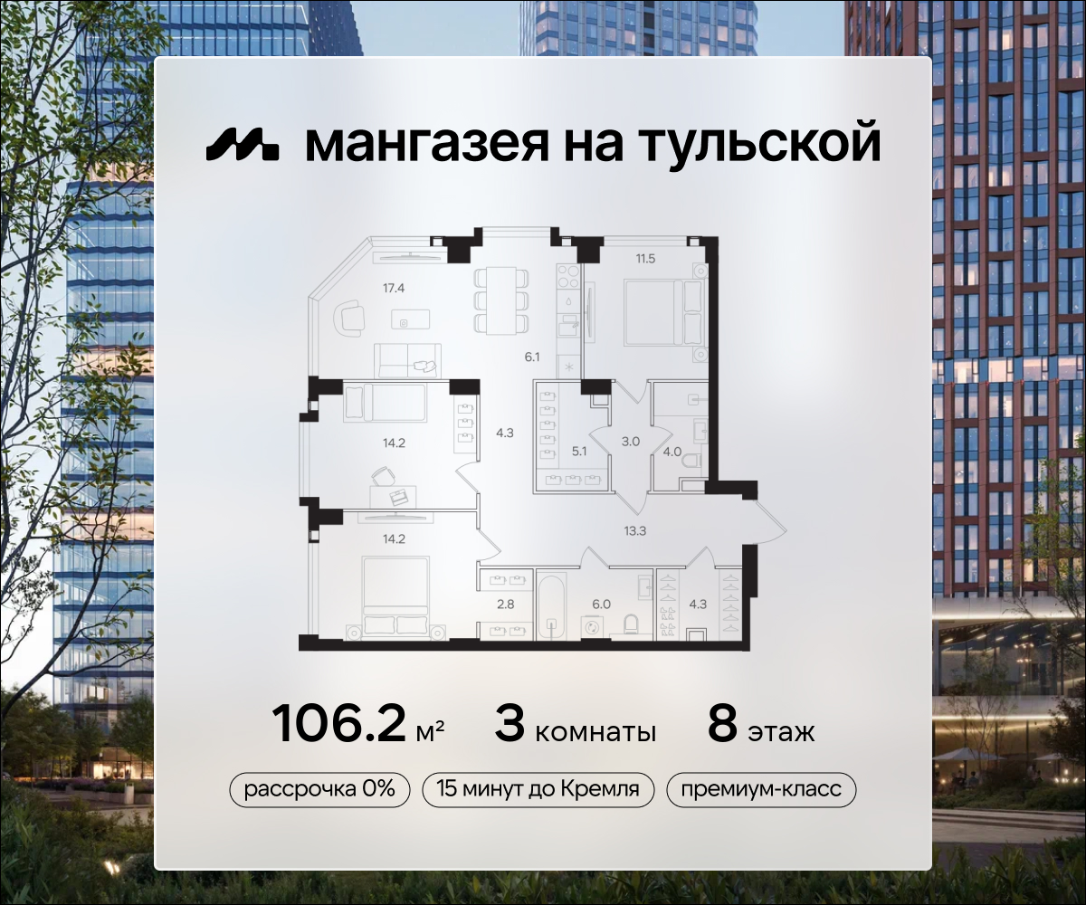 Планировка 3-комнатная квартира в ЖК "Мангазея на Тульской"
