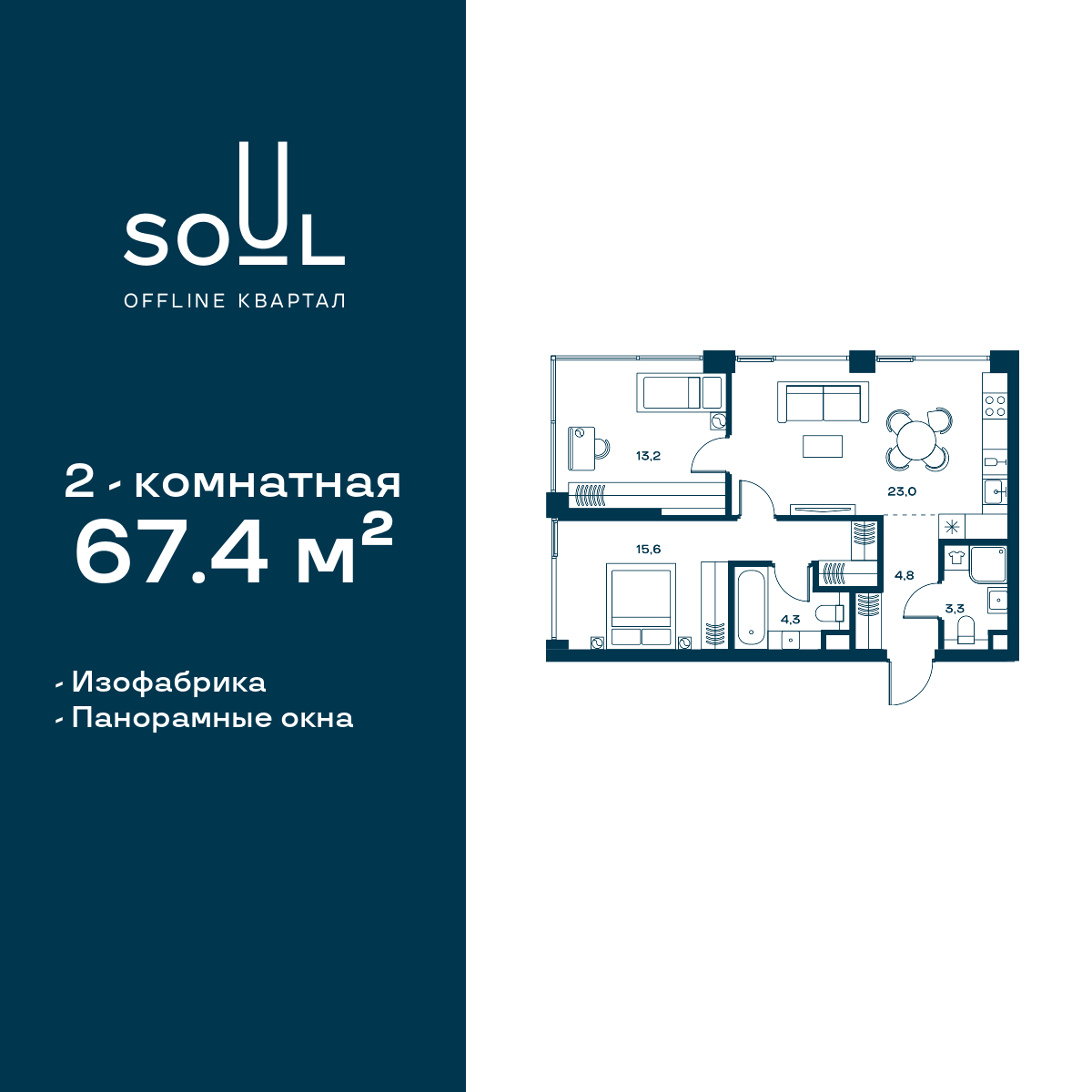 Планировка 2-комнатная квартира в ЖК Soul (Соул)