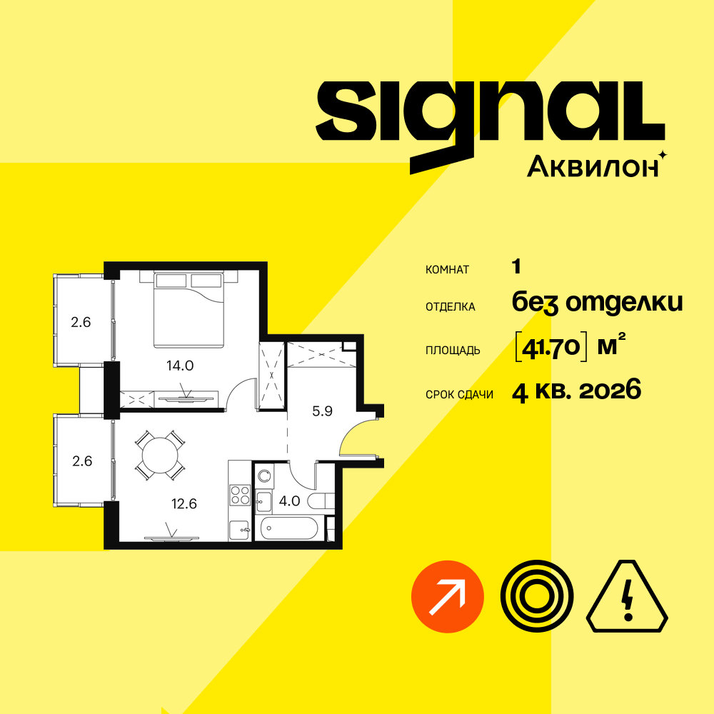 Планировка 1-комнатная квартира в ЖК "Аквилон Signal" (Аквилон Сигнал)