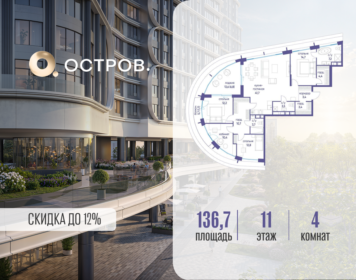Планировка 4-комнатная квартира в ЖК "Остров"