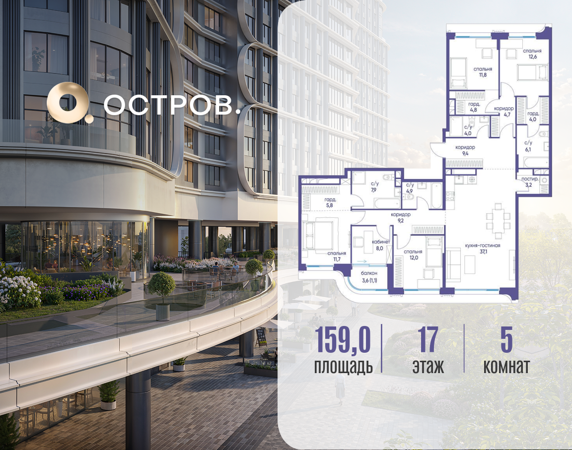 Планировка 5-комнатная квартира в ЖК "Остров"