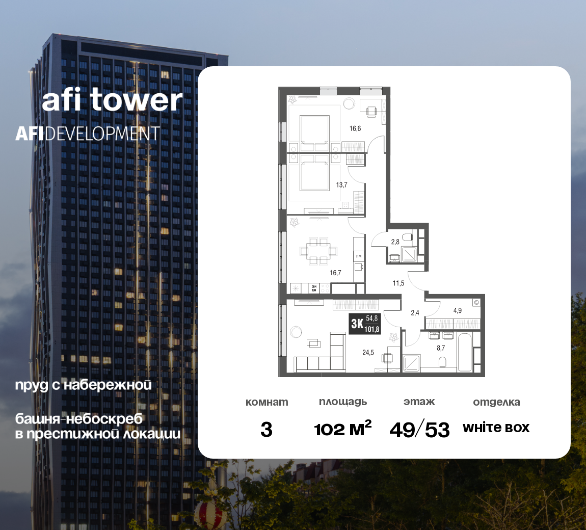 Планировка 3-комнатная квартира в ЖК AFI Tower (Афи Тауэр)