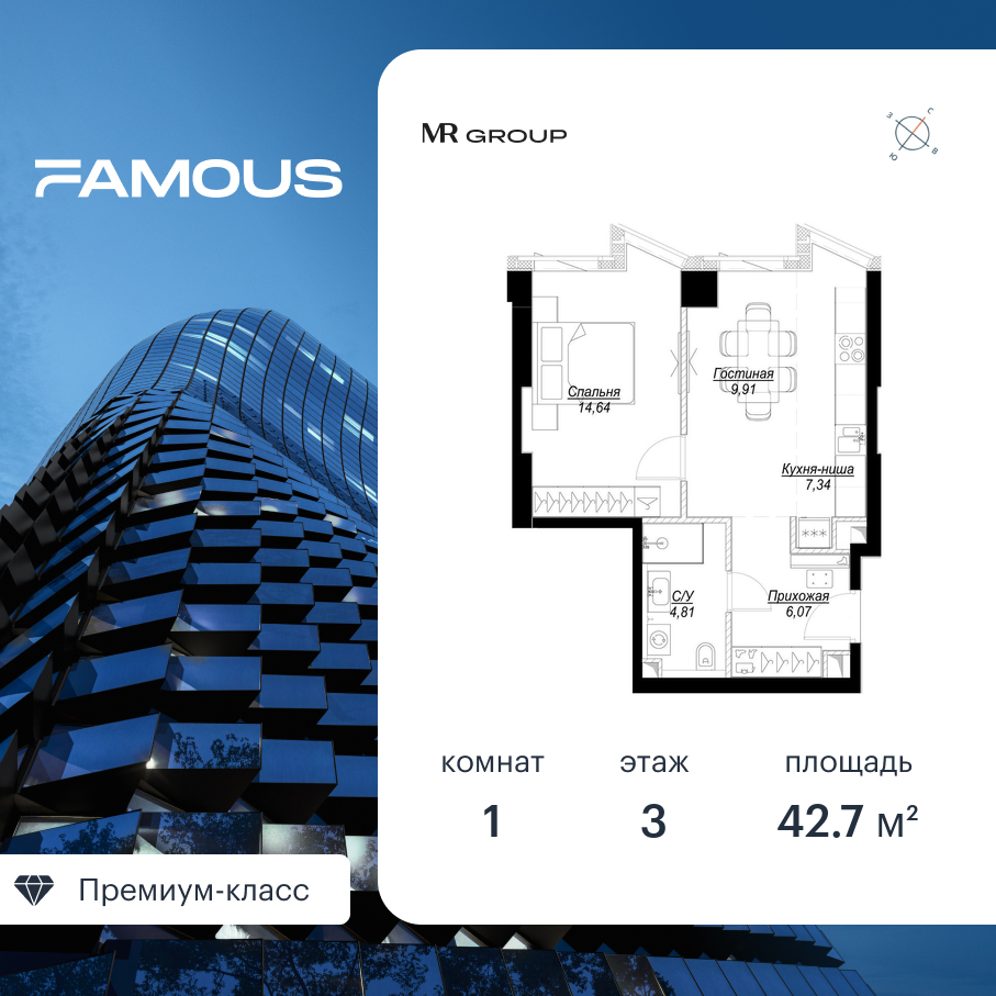 Планировка 1-комнатная квартира в ЖК Famous (Фэймос)