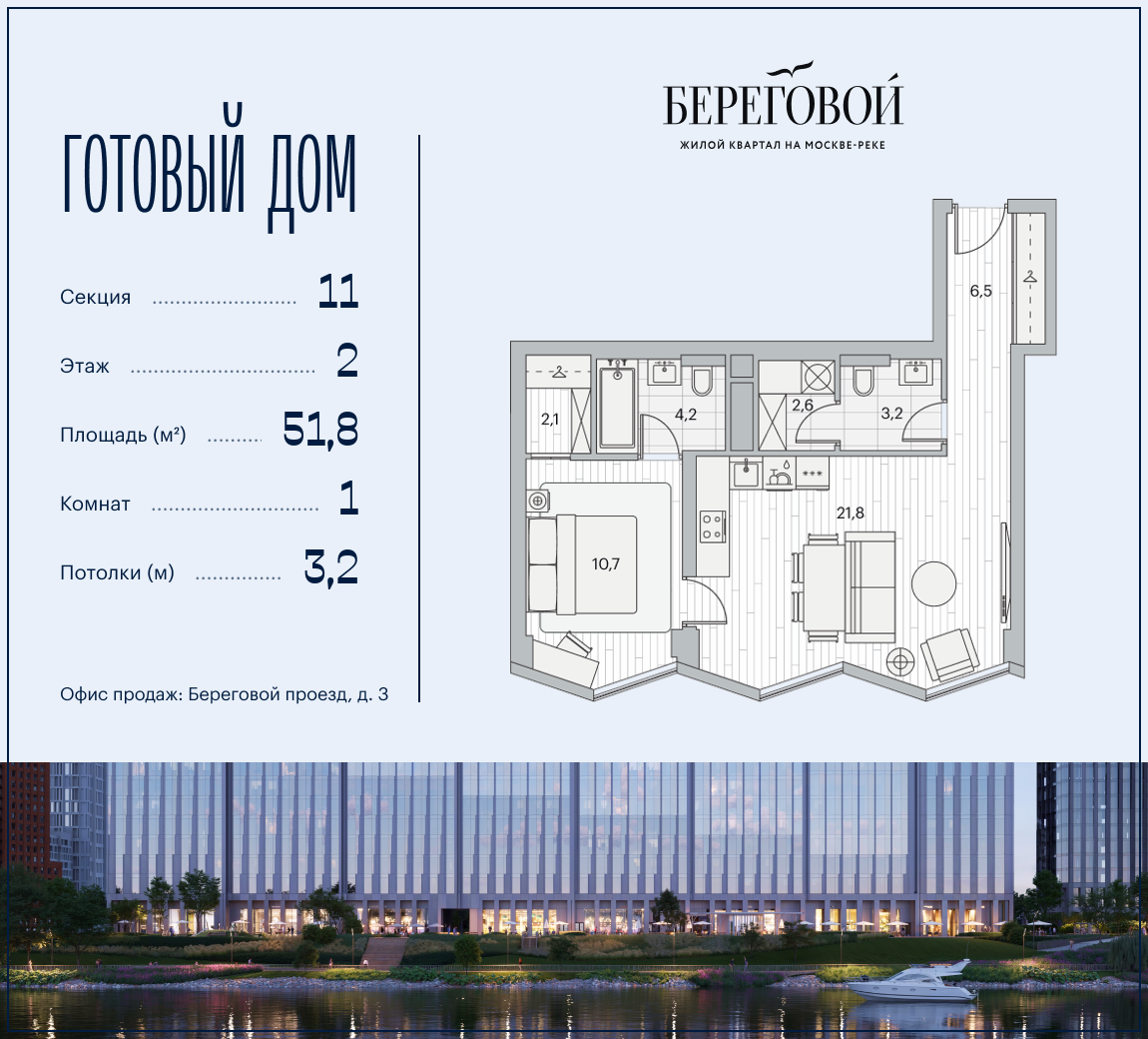Планировка 1-комнатная квартира в ЖК "Береговой-2"