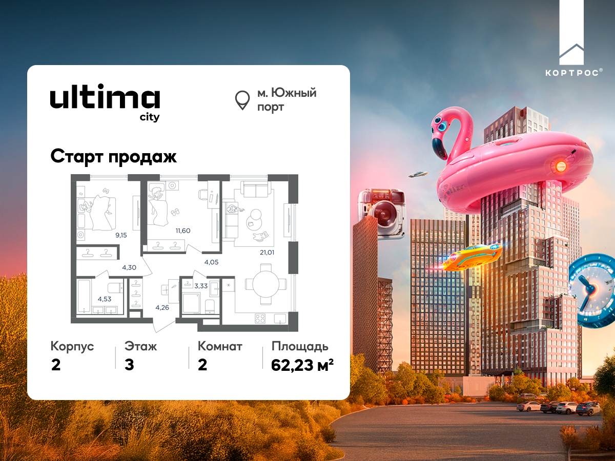Планировка 2-комнатная квартира в ЖК  Ultima City (Ультима Сити)