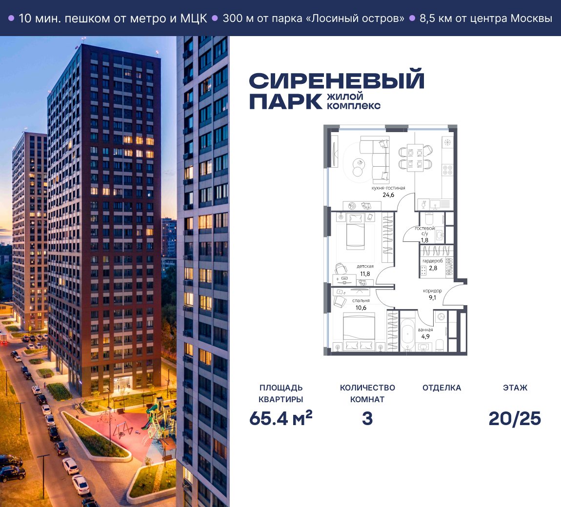 Планировка 3-комнатная квартира в ЖК "Сиреневый парк"
