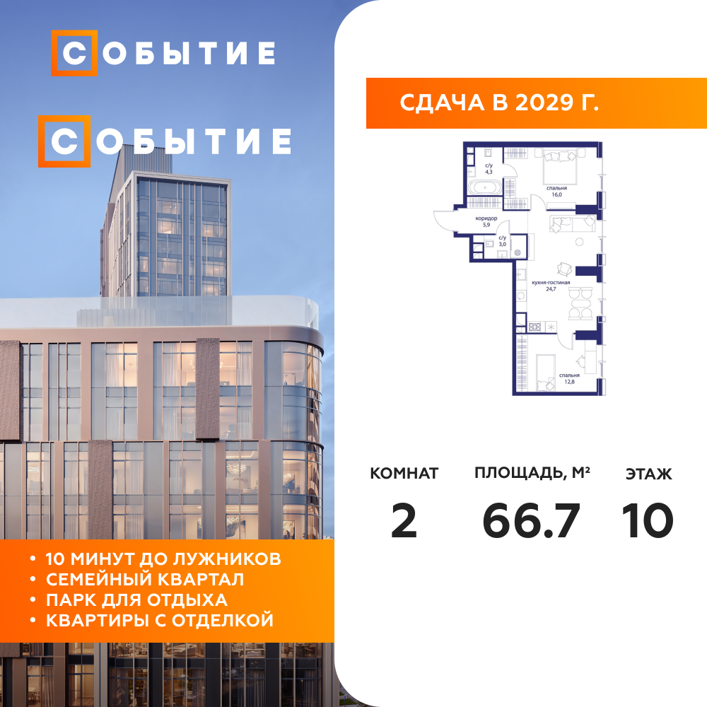 Планировка 2-комнатная квартира в ЖК "Событие"