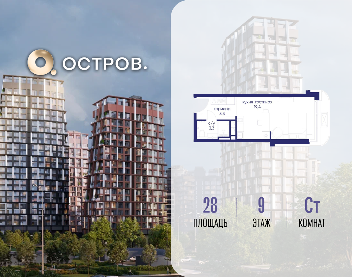 Планировка Студийная планировка в ЖК "Остров"