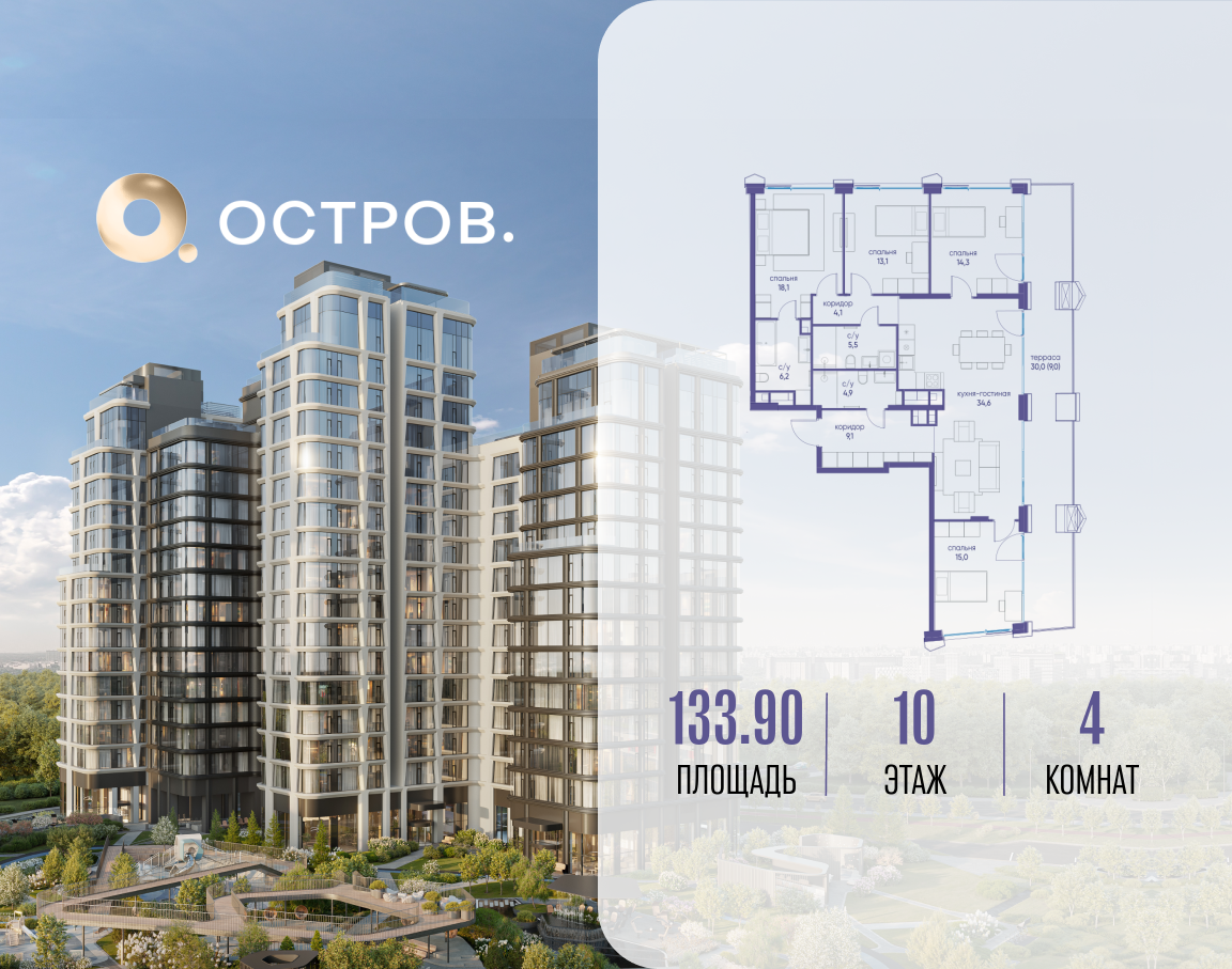 Планировка 4-комнатная квартира в ЖК "Остров"