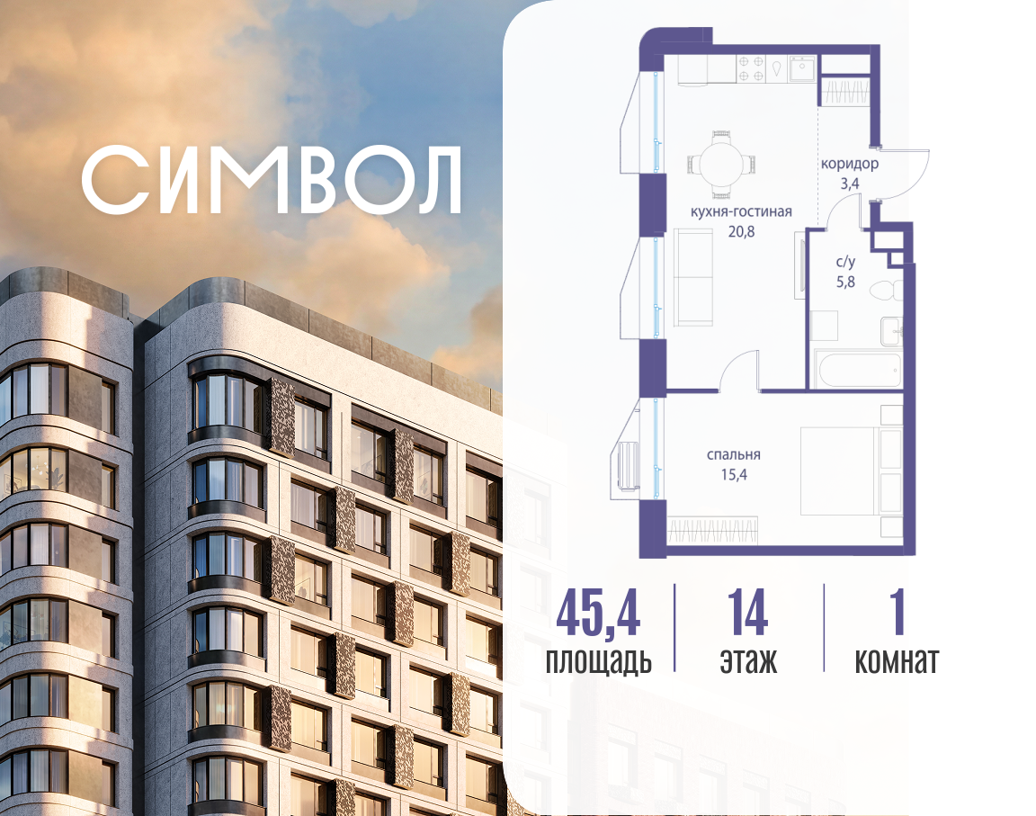 Планировка 1-комнатная квартира в ЖК "Символ"