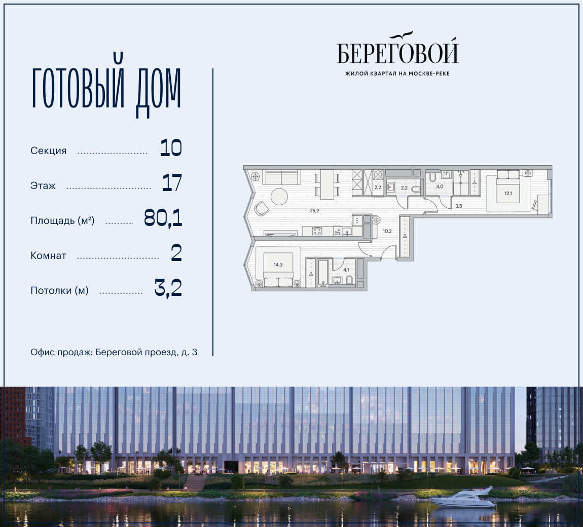 Планировка 2-комнатная квартира в ЖК "Береговой-2"