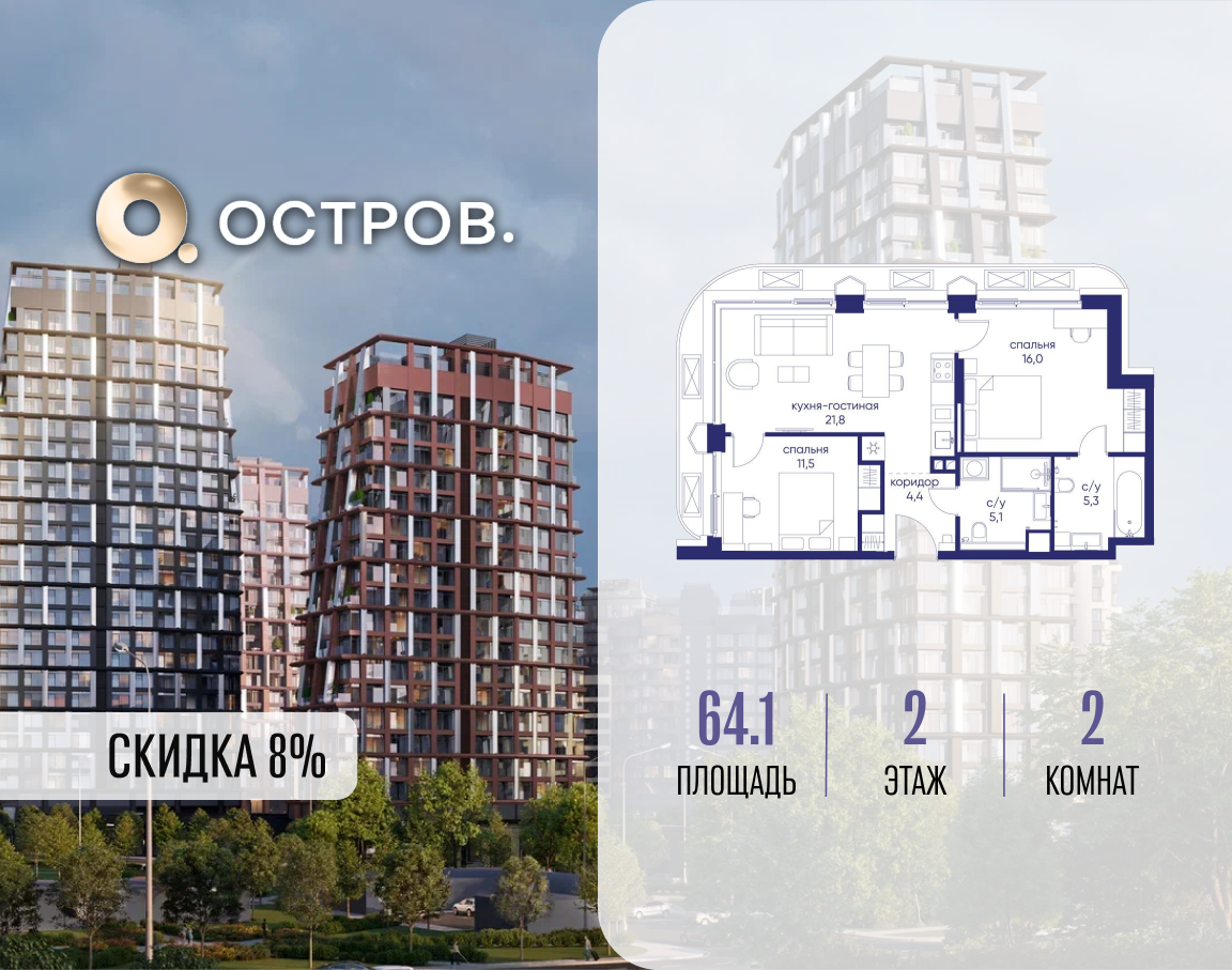 Планировка 2-комнатная квартира в ЖК "Остров"