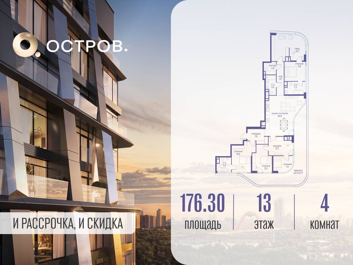 Планировка 4-комнатная квартира в ЖК "Остров"