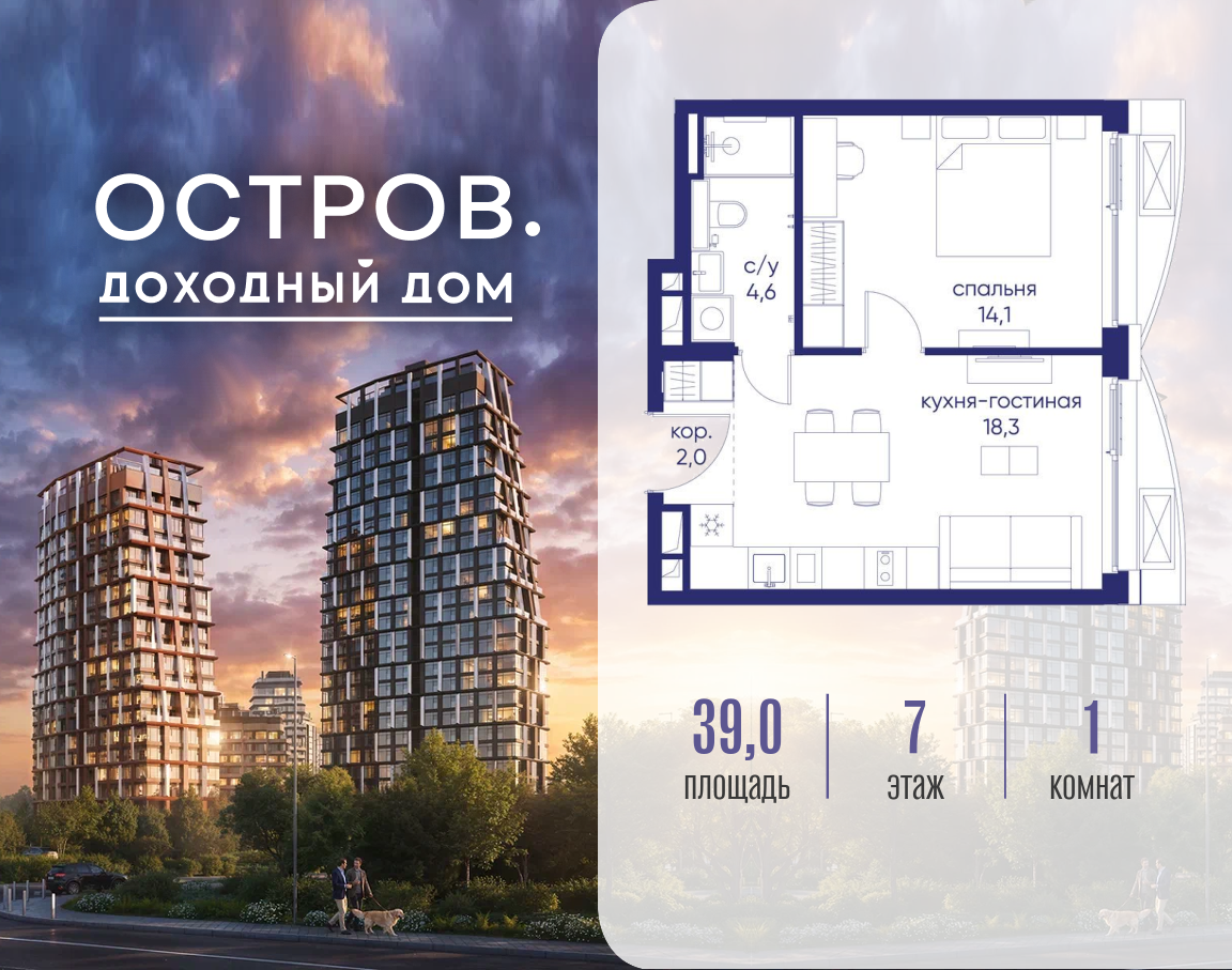 Планировка 1-комнатная квартира в ЖК "Остров"