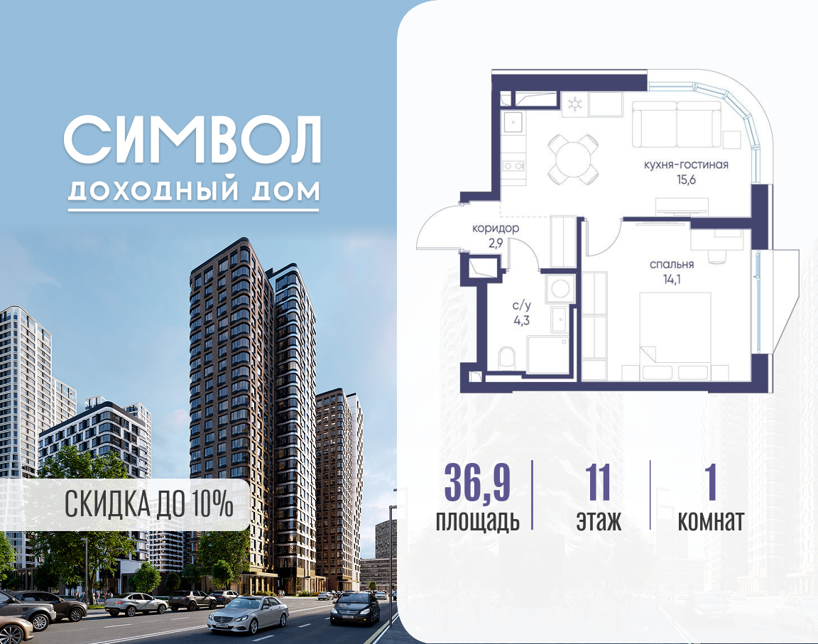 Планировка 1-комнатная квартира в ЖК "Символ"