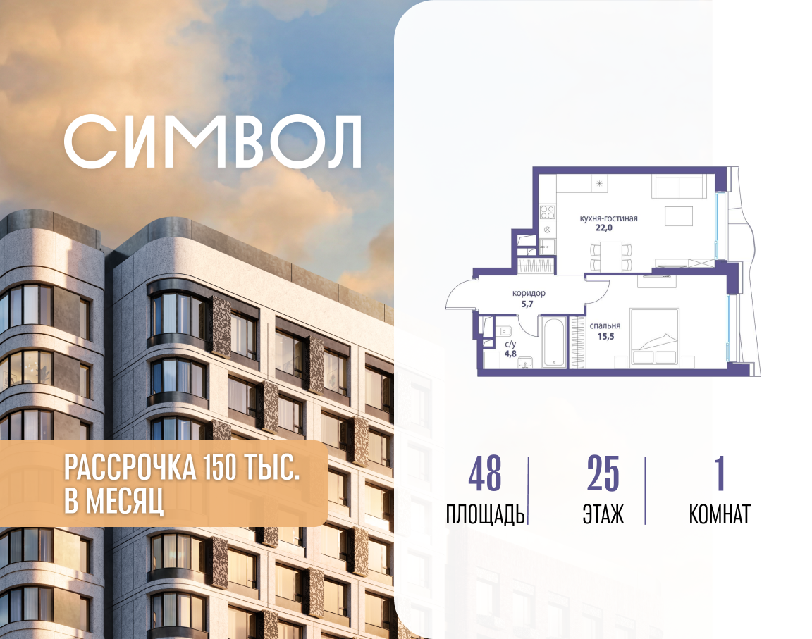 Планировка 1-комнатная квартира в ЖК "Символ"