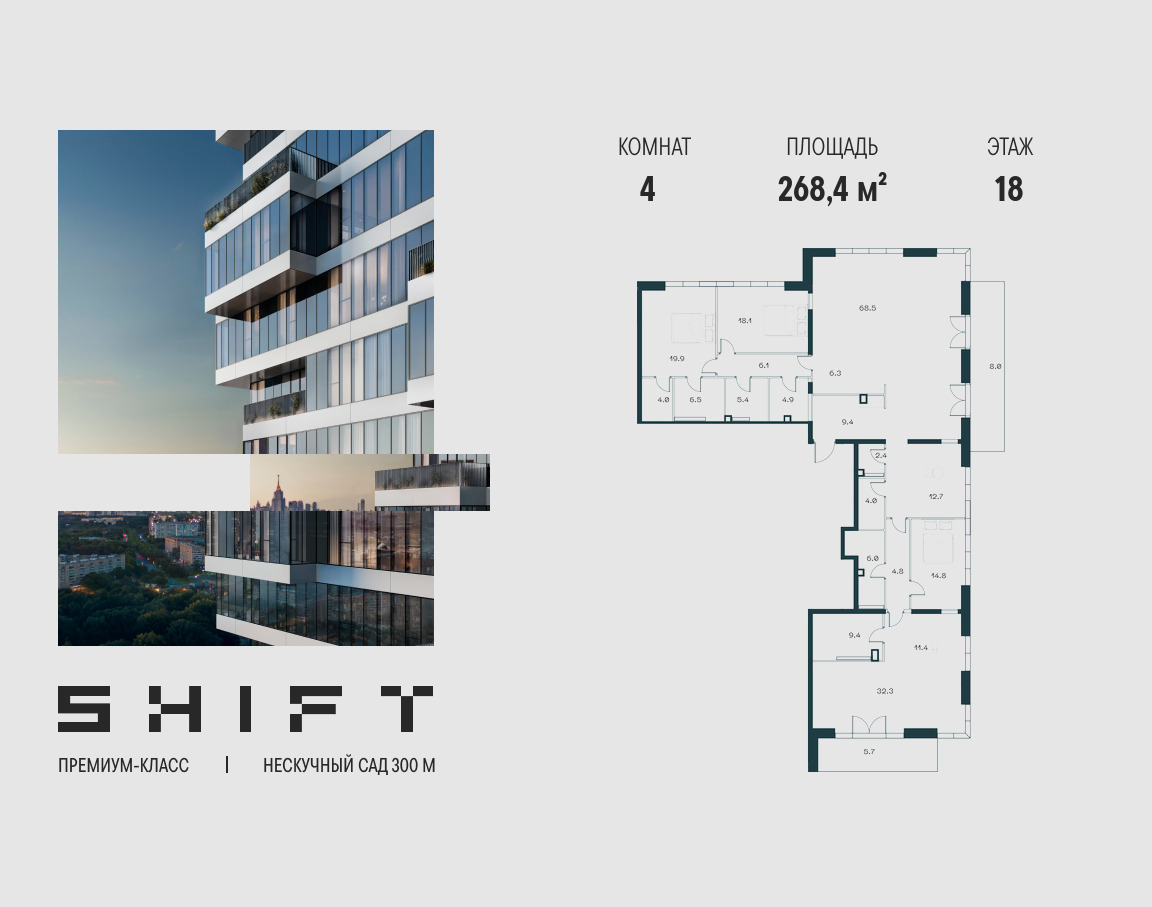Планировка 4-комнатная квартира в ЖК "ШИФТ" (SHIFT)