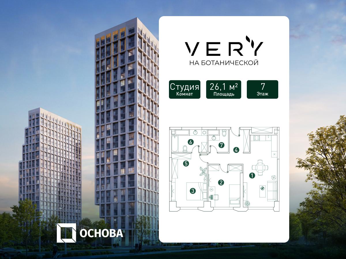 Планировка Студийная планировка в ЖК "VERY на Ботанической"