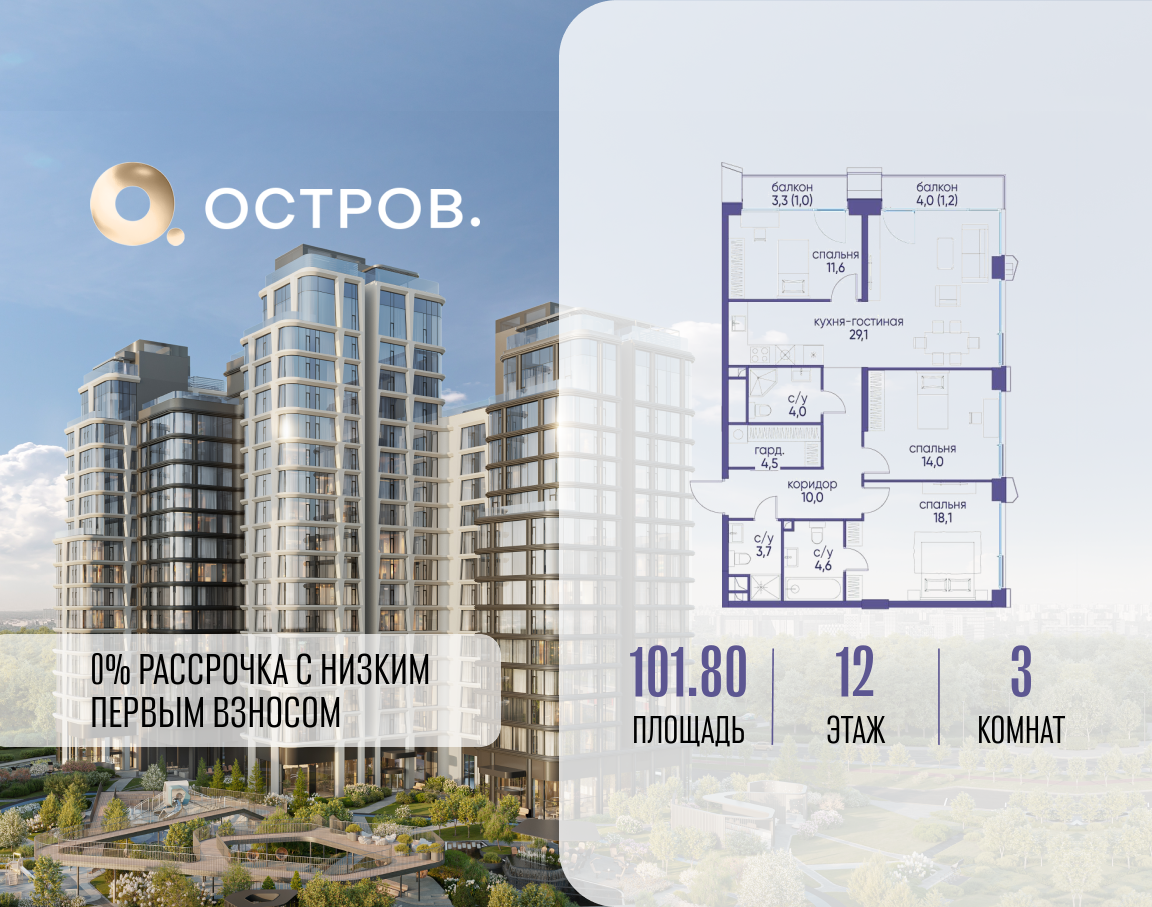 Планировка 3-комнатная квартира в ЖК "Остров"