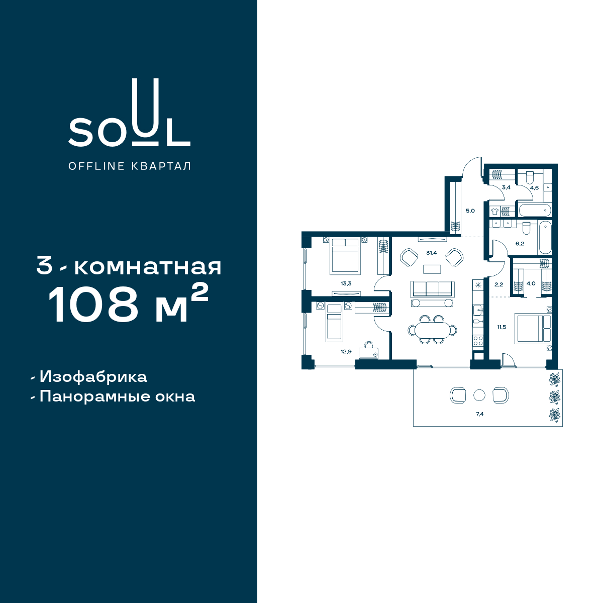 Планировка 3-комнатная квартира в ЖК Soul (Соул)