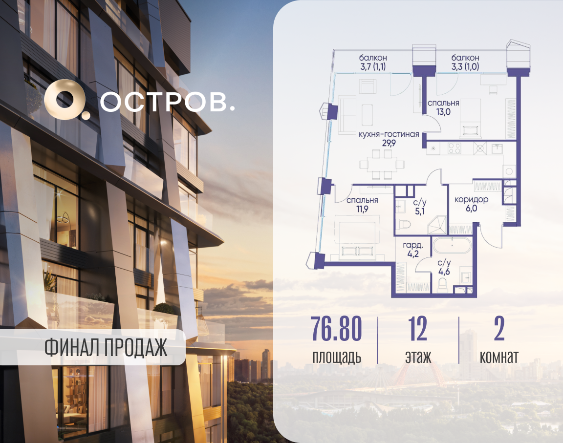 Планировка 2-комнатная квартира в ЖК "Остров"