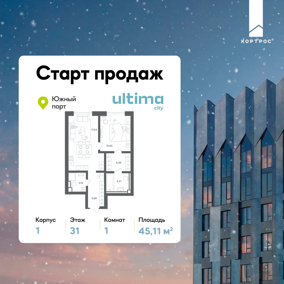 Планировка 1-комнатная квартира в ЖК "УЛЬТИМА Сити"