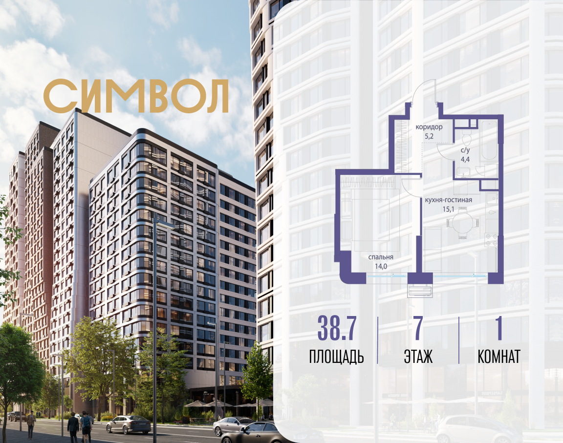 Планировка 1-комнатная квартира в ЖК "Символ"
